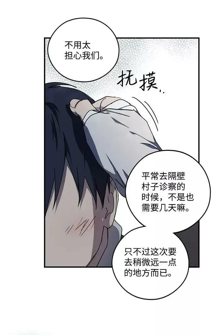 漫画《落日夕阳，冰冷目光》[第104话] 丢失的夜晚（4）第15张图