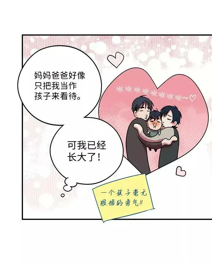 漫画《落日夕阳，冰冷目光》[第104话] 丢失的夜晚（4）第23张图