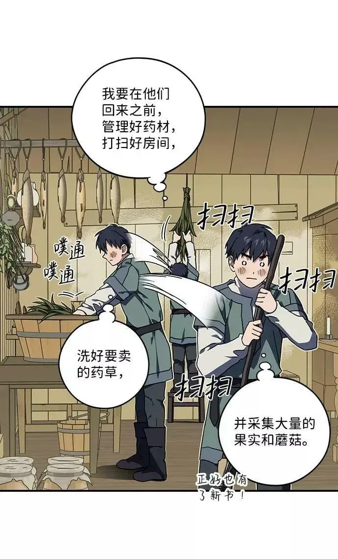 漫画《落日夕阳，冰冷目光》[第104话] 丢失的夜晚（4）第24张图