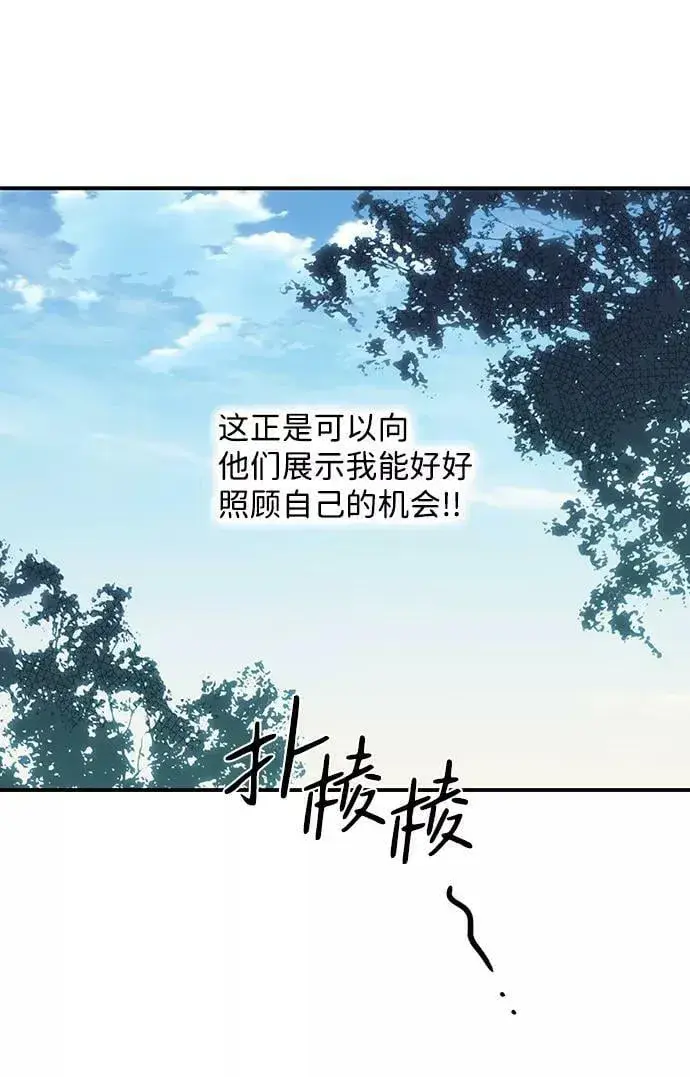 漫画《落日夕阳，冰冷目光》[第104话] 丢失的夜晚（4）第26张图