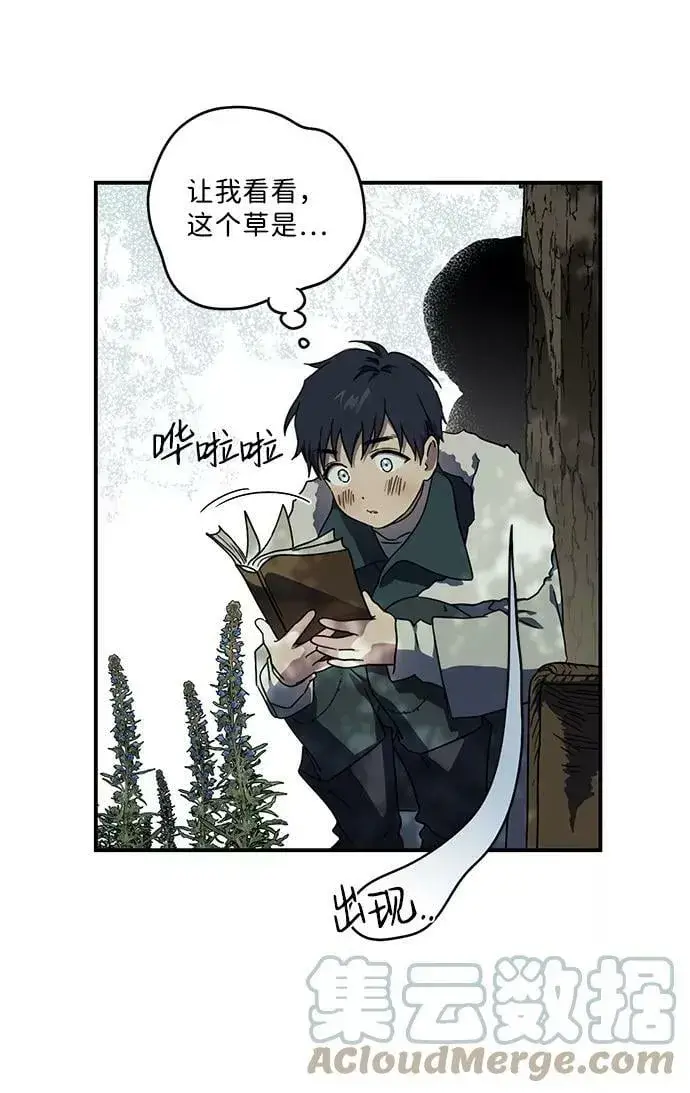 漫画《落日夕阳，冰冷目光》[第104话] 丢失的夜晚（4）第28张图