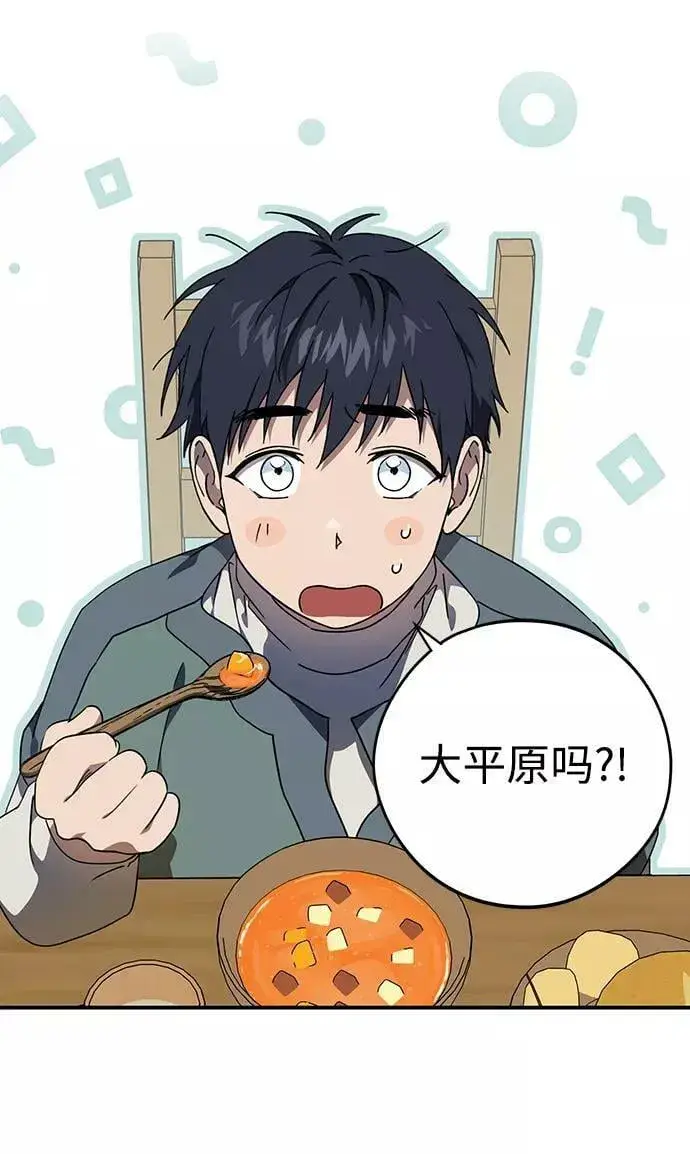 漫画《落日夕阳，冰冷目光》[第104话] 丢失的夜晚（4）第3张图