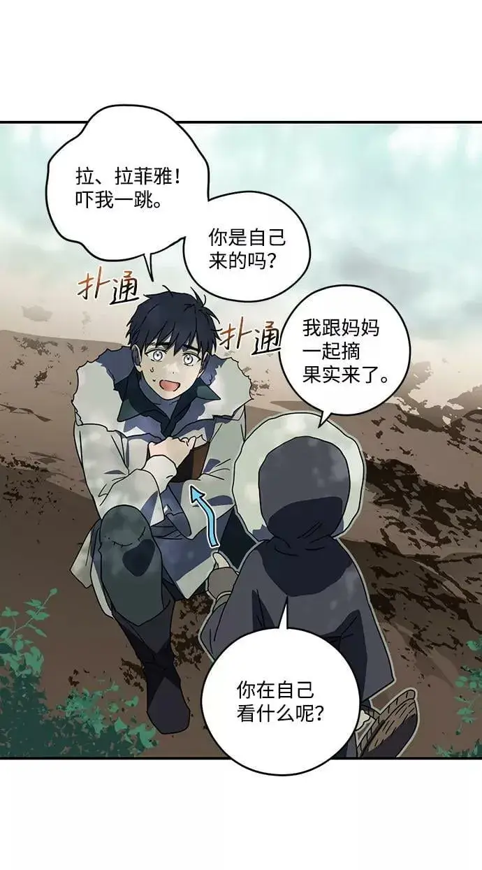漫画《落日夕阳，冰冷目光》[第104话] 丢失的夜晚（4）第30张图