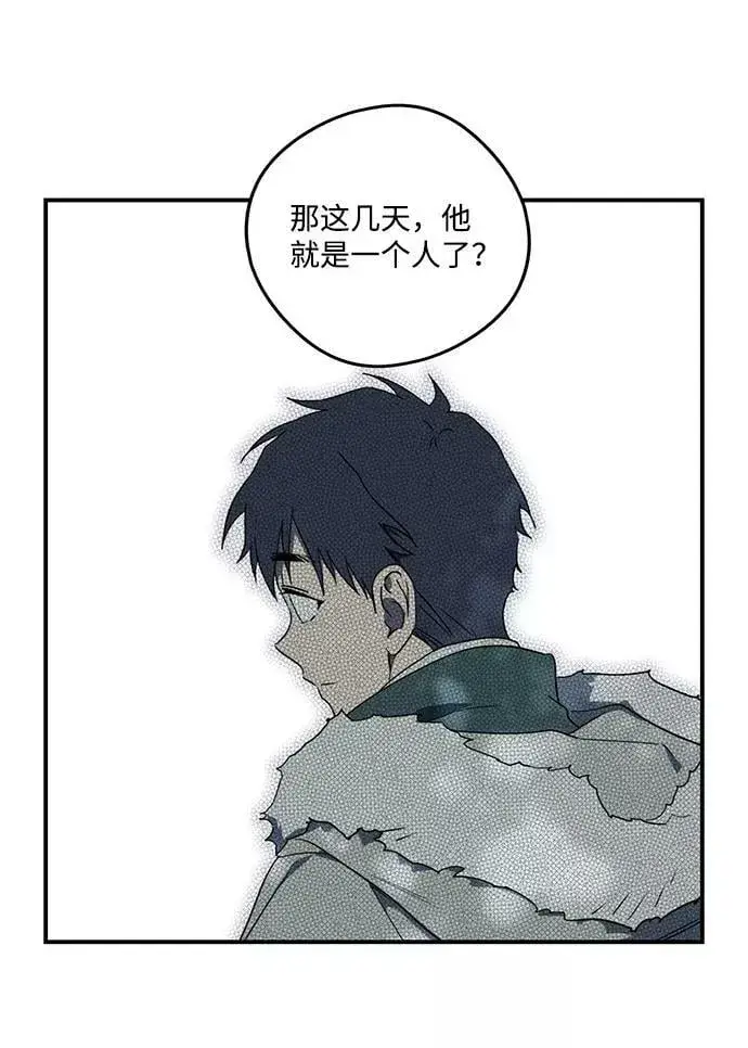 漫画《落日夕阳，冰冷目光》[第104话] 丢失的夜晚（4）第38张图