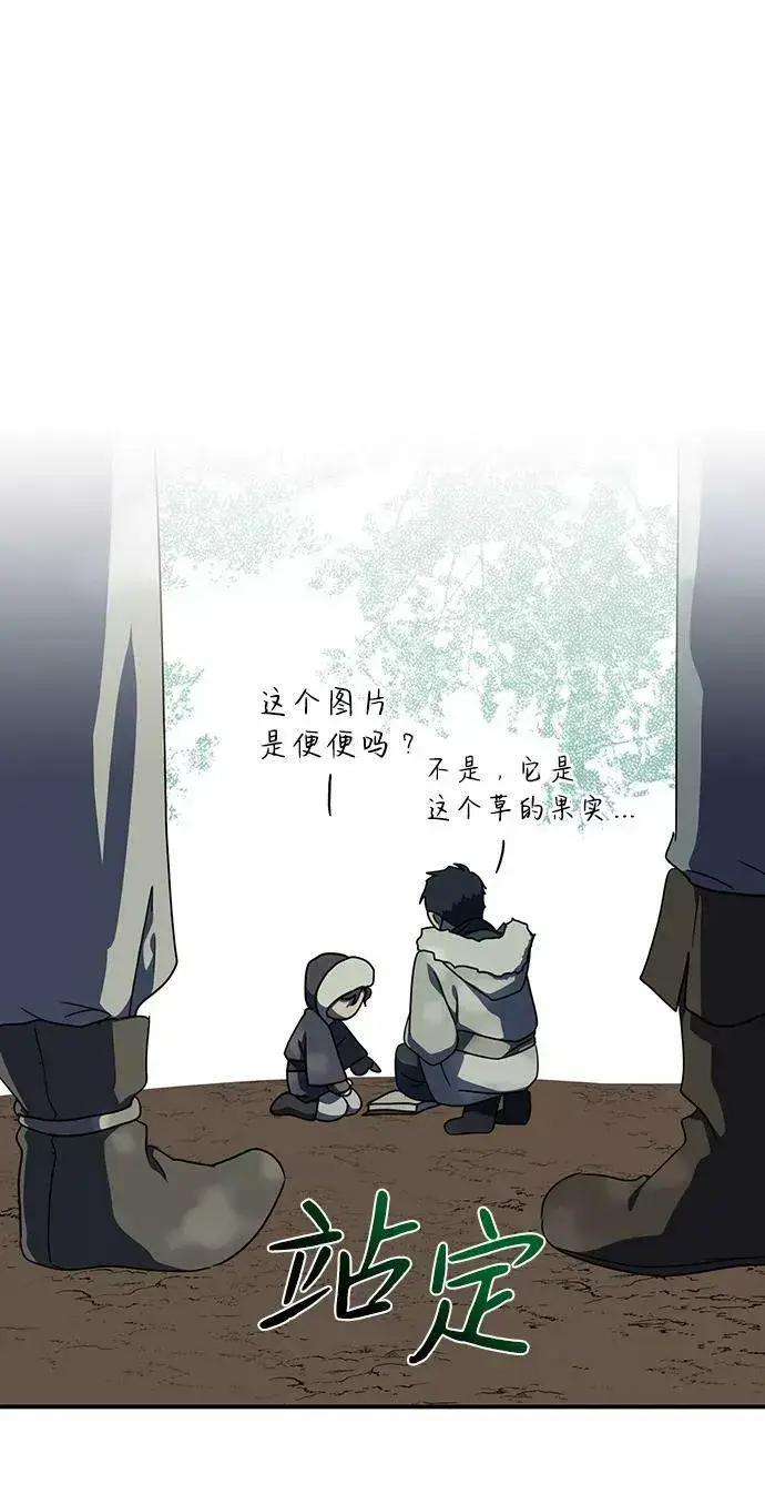 漫画《落日夕阳，冰冷目光》[第104话] 丢失的夜晚（4）第39张图