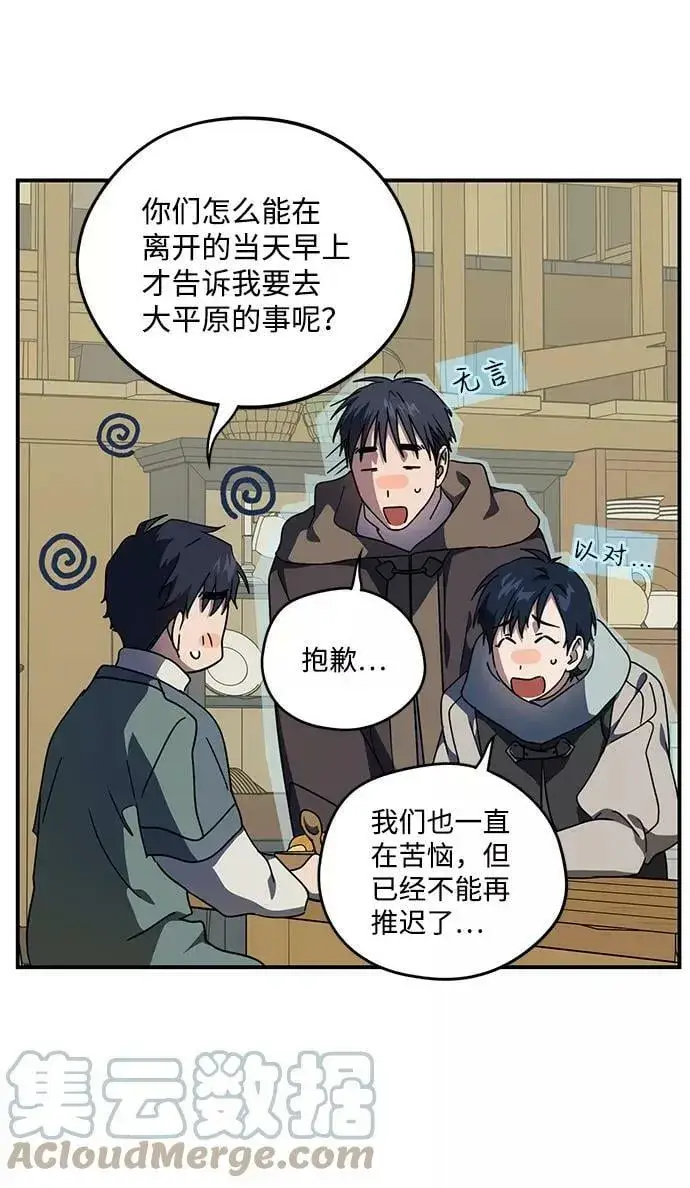 漫画《落日夕阳，冰冷目光》[第104话] 丢失的夜晚（4）第4张图