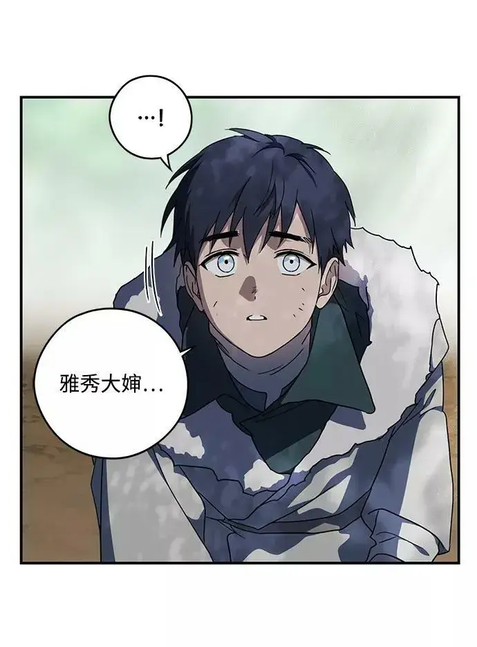 漫画《落日夕阳，冰冷目光》[第104话] 丢失的夜晚（4）第45张图