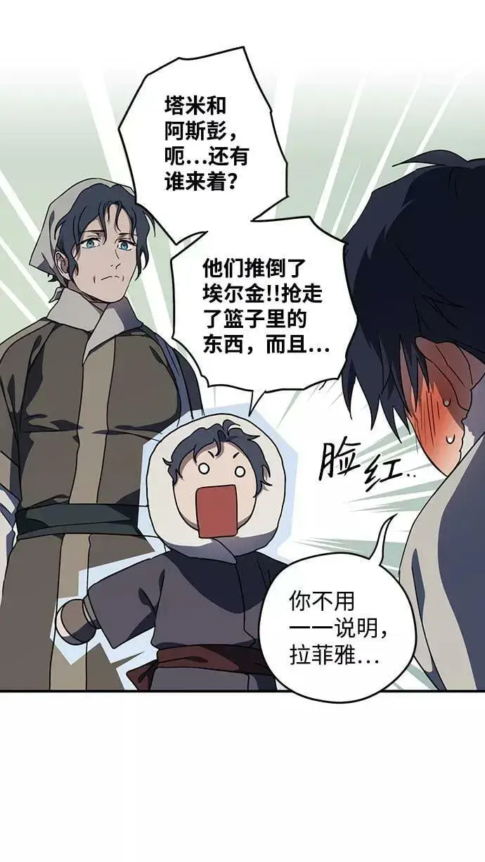 漫画《落日夕阳，冰冷目光》[第104话] 丢失的夜晚（4）第47张图
