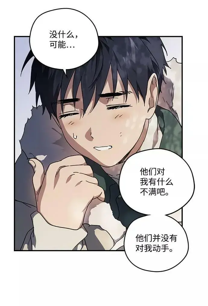 漫画《落日夕阳，冰冷目光》[第104话] 丢失的夜晚（4）第48张图