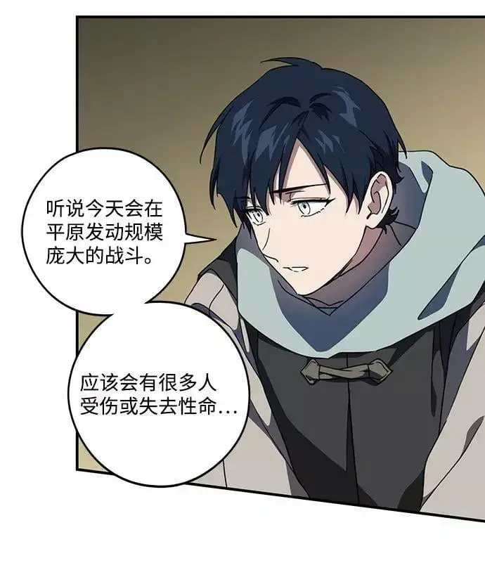漫画《落日夕阳，冰冷目光》[第104话] 丢失的夜晚（4）第5张图