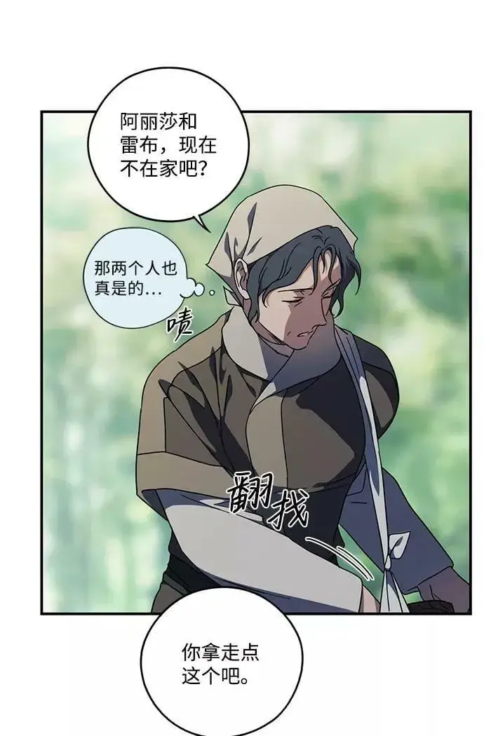 漫画《落日夕阳，冰冷目光》[第104话] 丢失的夜晚（4）第50张图