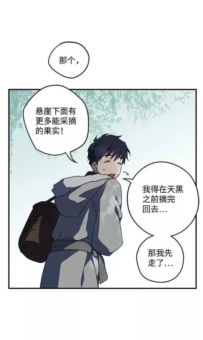 漫画《落日夕阳，冰冷目光》[第104话] 丢失的夜晚（4）第53张图