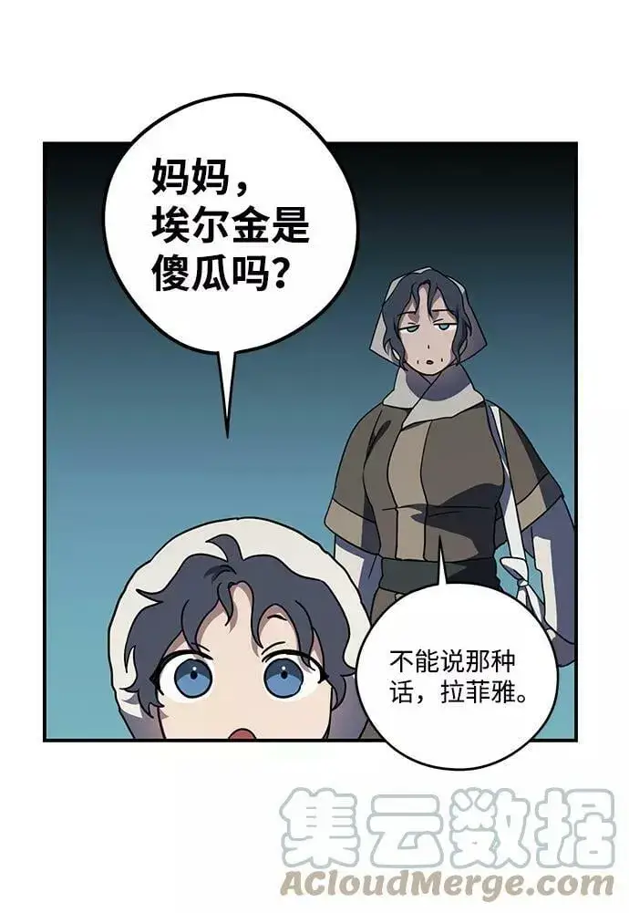 漫画《落日夕阳，冰冷目光》[第104话] 丢失的夜晚（4）第55张图