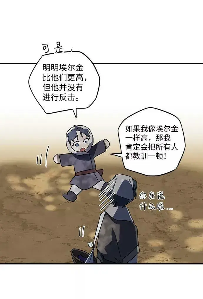漫画《落日夕阳，冰冷目光》[第104话] 丢失的夜晚（4）第56张图