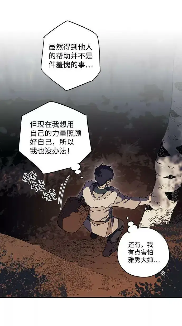 漫画《落日夕阳，冰冷目光》[第104话] 丢失的夜晚（4）第62张图