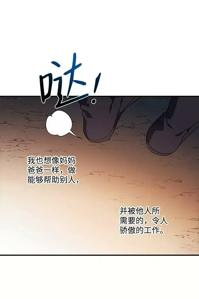 漫画《落日夕阳，冰冷目光》[第104话] 丢失的夜晚（4）第63张图