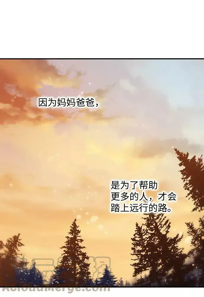 漫画《落日夕阳，冰冷目光》[第104话] 丢失的夜晚（4）第64张图