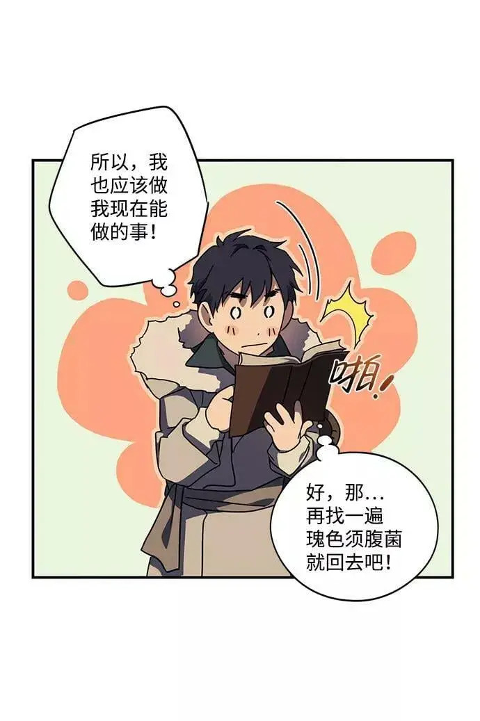 漫画《落日夕阳，冰冷目光》[第104话] 丢失的夜晚（4）第66张图