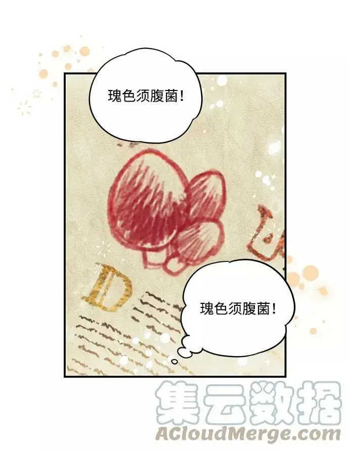 漫画《落日夕阳，冰冷目光》[第104话] 丢失的夜晚（4）第67张图