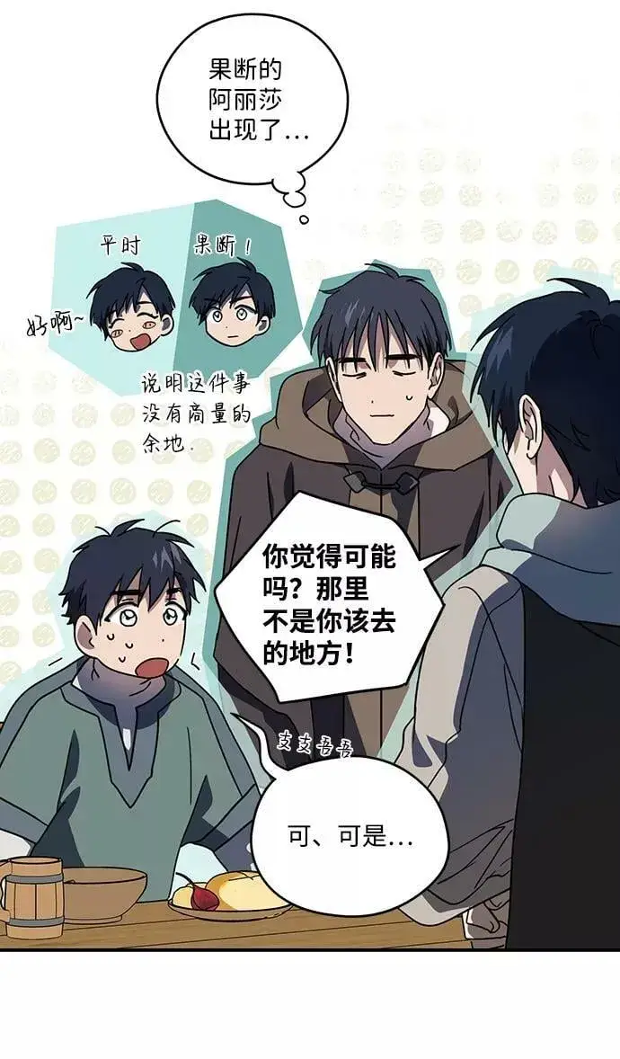 漫画《落日夕阳，冰冷目光》[第104话] 丢失的夜晚（4）第8张图