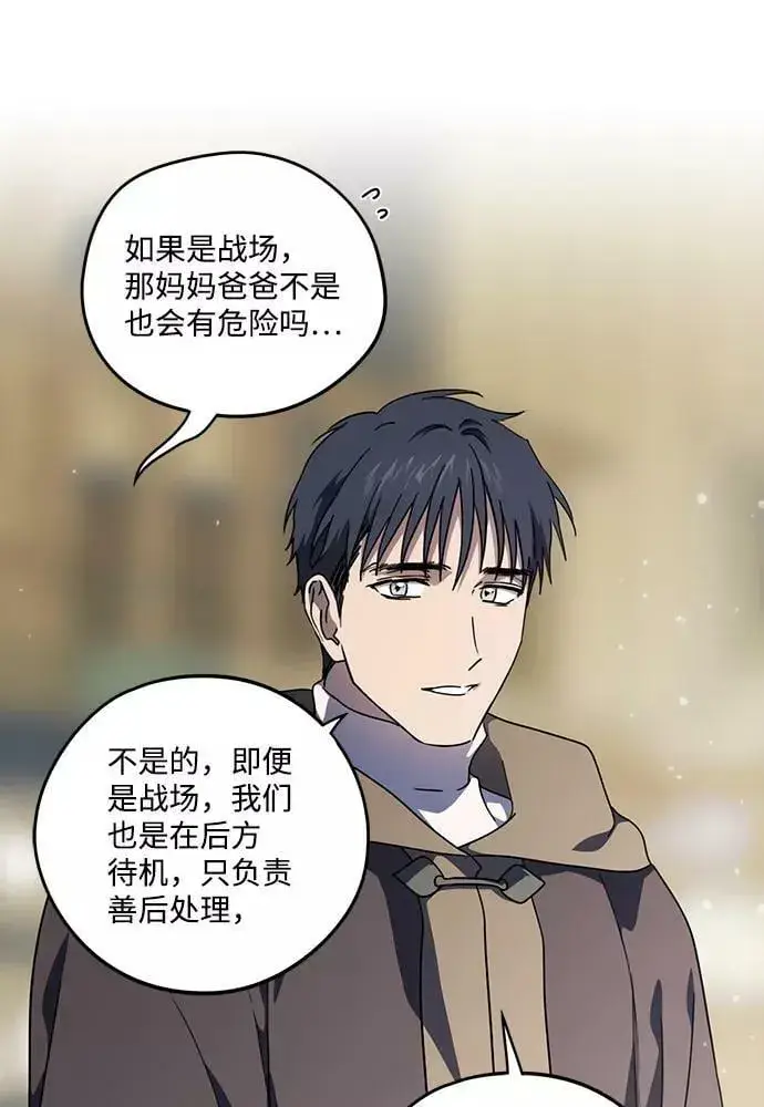 漫画《落日夕阳，冰冷目光》[第104话] 丢失的夜晚（4）第9张图