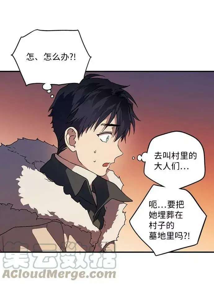 漫画《落日夕阳，冰冷目光》[第105话] 丢失的夜晚（5）第13张图