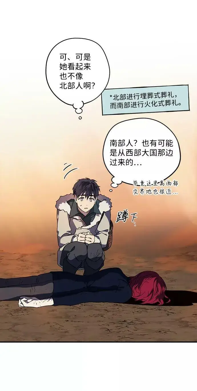 漫画《落日夕阳，冰冷目光》[第105话] 丢失的夜晚（5）第14张图