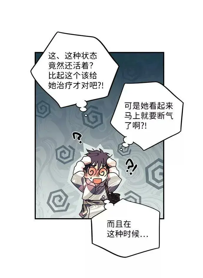 漫画《落日夕阳，冰冷目光》[第105话] 丢失的夜晚（5）第18张图