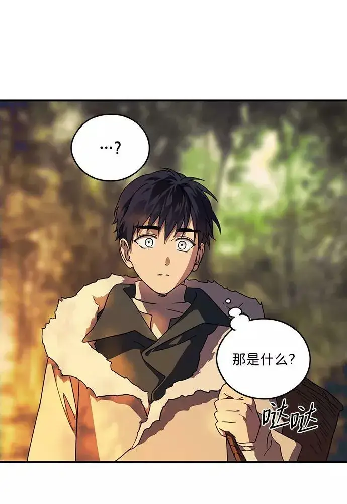 漫画《落日夕阳，冰冷目光》[第105话] 丢失的夜晚（5）第2张图