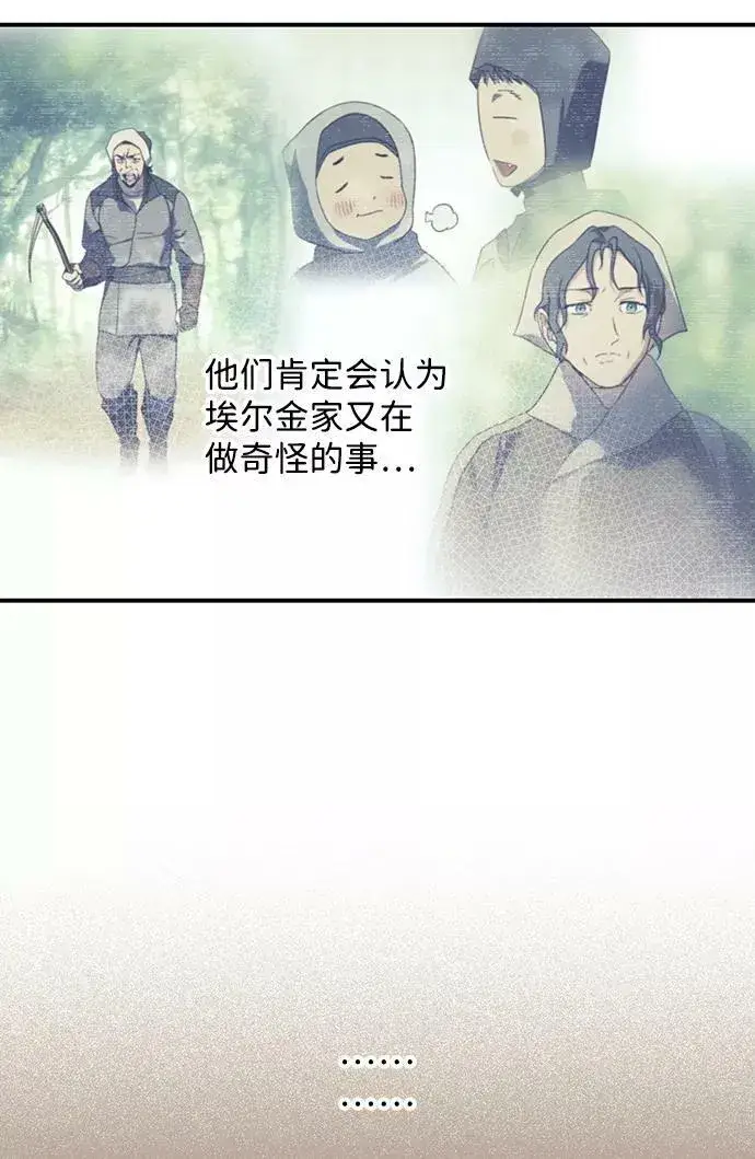 漫画《落日夕阳，冰冷目光》[第105话] 丢失的夜晚（5）第20张图