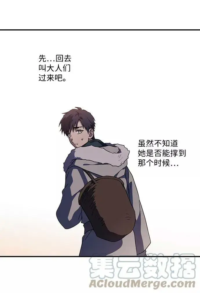 漫画《落日夕阳，冰冷目光》[第105话] 丢失的夜晚（5）第22张图
