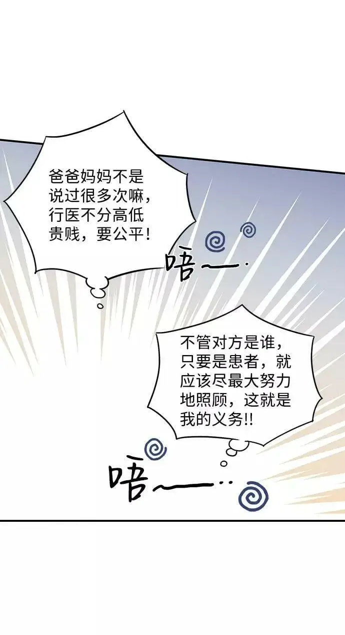 漫画《落日夕阳，冰冷目光》[第105话] 丢失的夜晚（5）第27张图