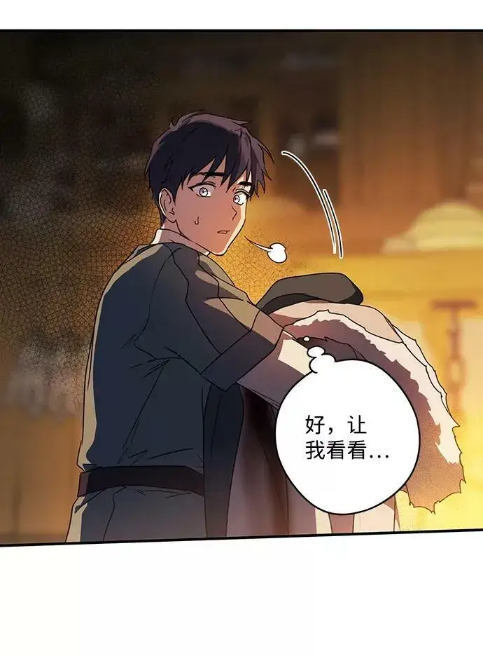 漫画《落日夕阳，冰冷目光》[第105话] 丢失的夜晚（5）第36张图