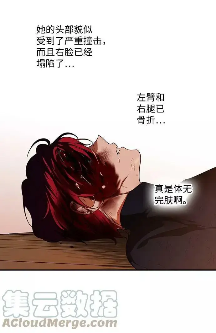 漫画《落日夕阳，冰冷目光》[第105话] 丢失的夜晚（5）第37张图