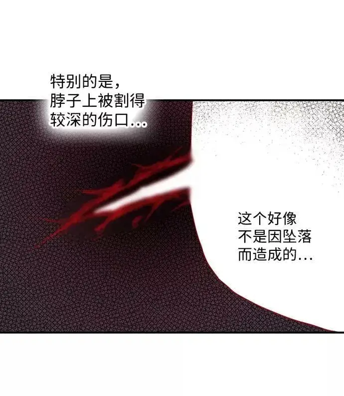 漫画《落日夕阳，冰冷目光》[第105话] 丢失的夜晚（5）第38张图