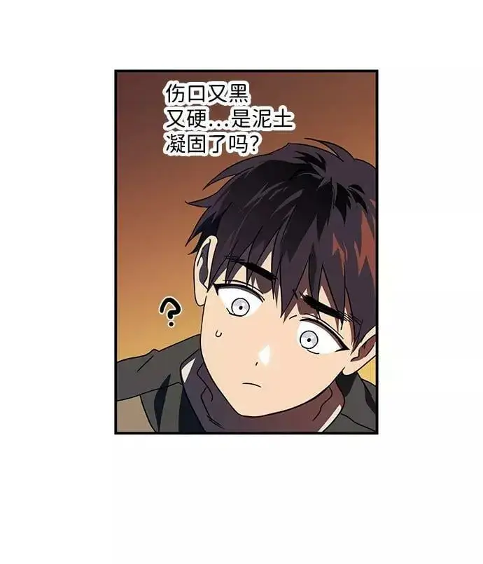 漫画《落日夕阳，冰冷目光》[第105话] 丢失的夜晚（5）第39张图