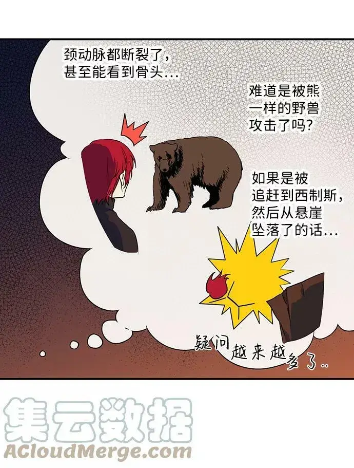 漫画《落日夕阳，冰冷目光》[第105话] 丢失的夜晚（5）第40张图