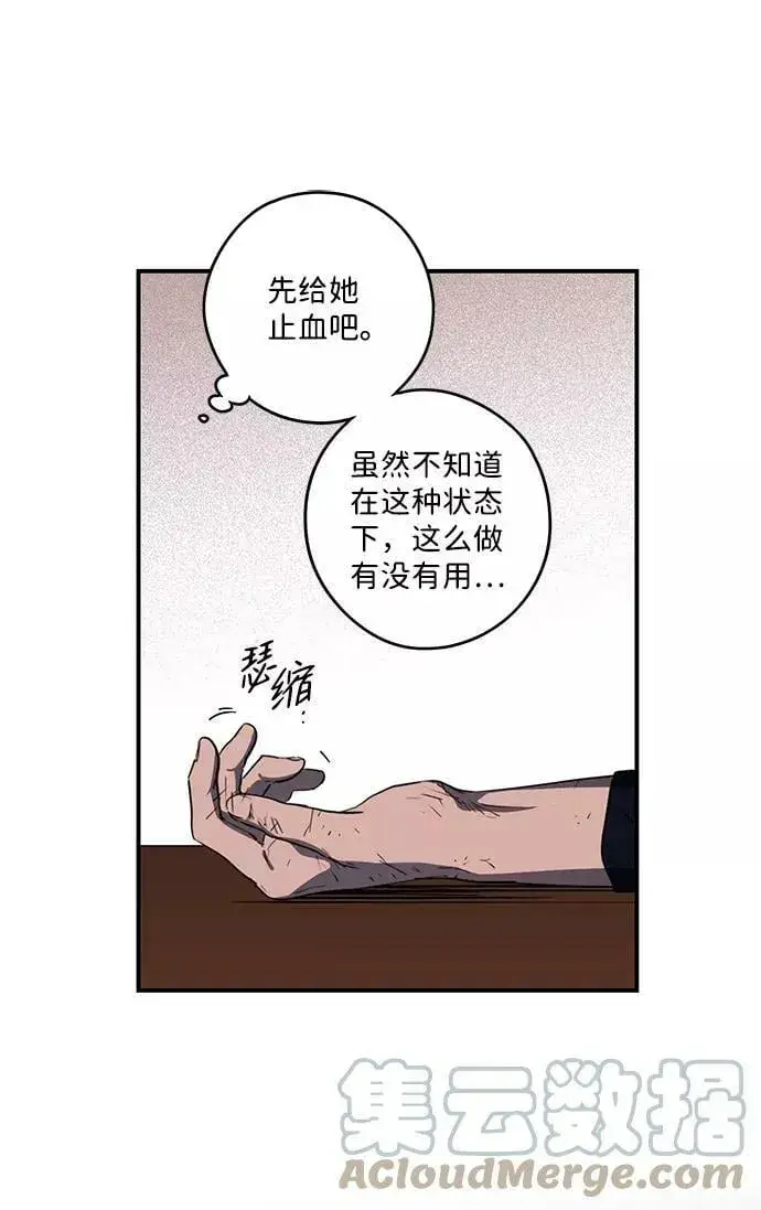漫画《落日夕阳，冰冷目光》[第105话] 丢失的夜晚（5）第43张图