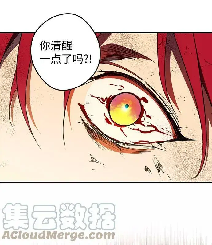 漫画《落日夕阳，冰冷目光》[第105话] 丢失的夜晚（5）第46张图