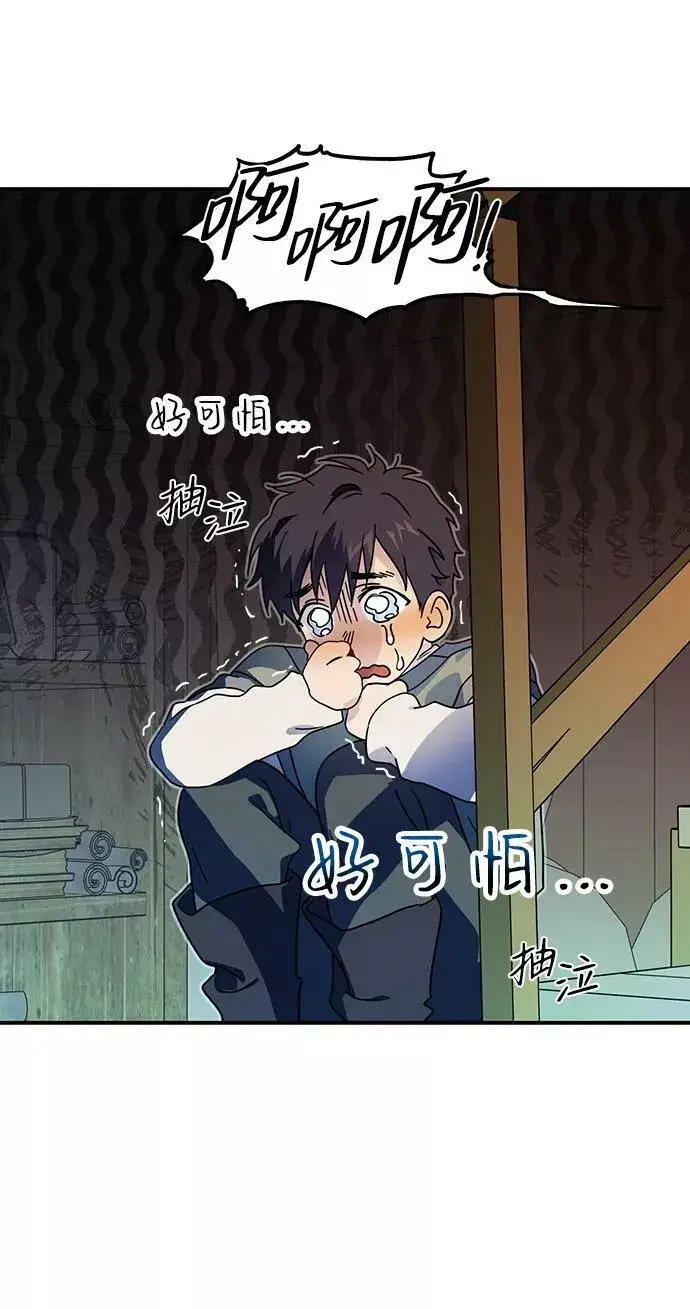 漫画《落日夕阳，冰冷目光》[第105话] 丢失的夜晚（5）第60张图