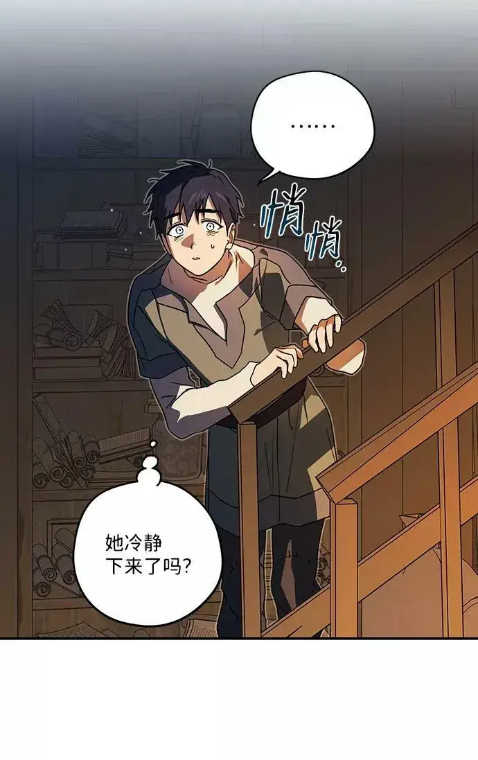 漫画《落日夕阳，冰冷目光》[第105话] 丢失的夜晚（5）第66张图
