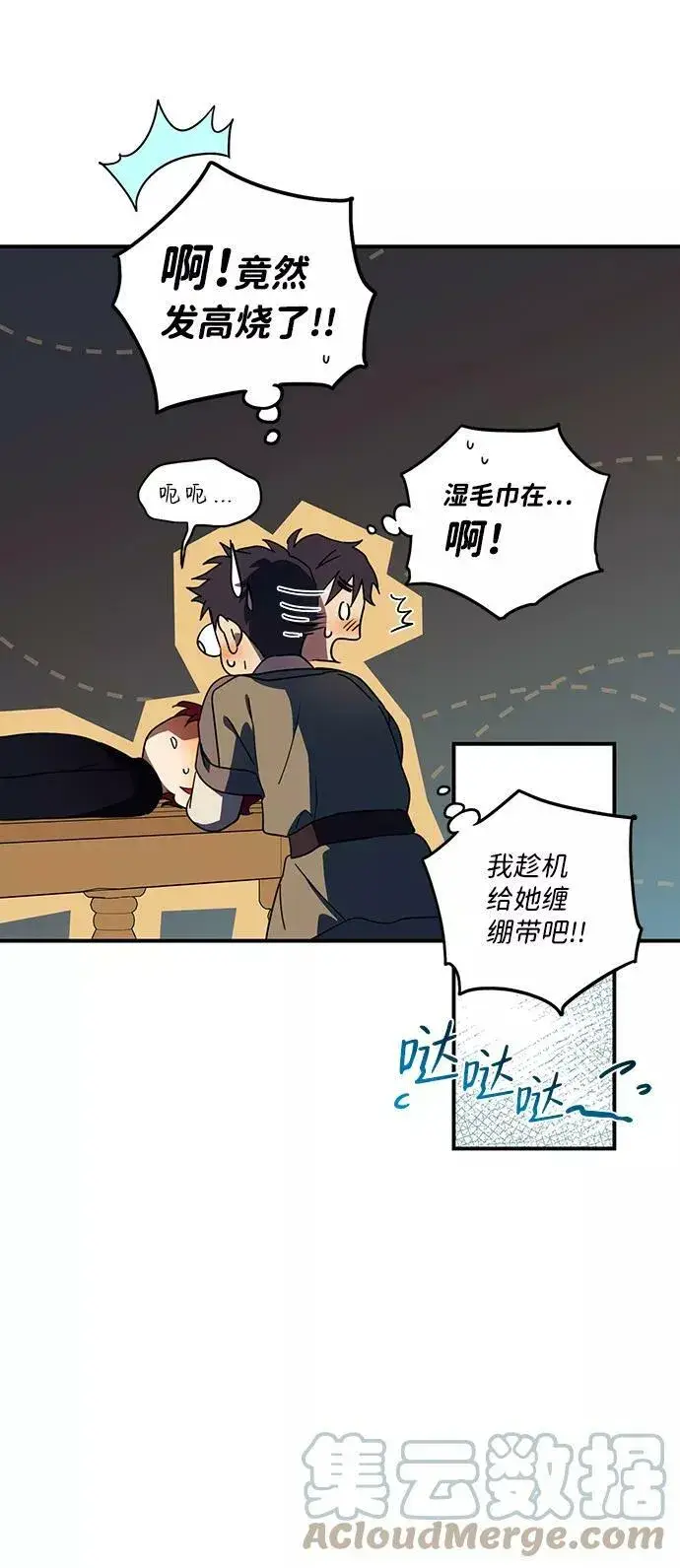 漫画《落日夕阳，冰冷目光》[第105话] 丢失的夜晚（5）第67张图