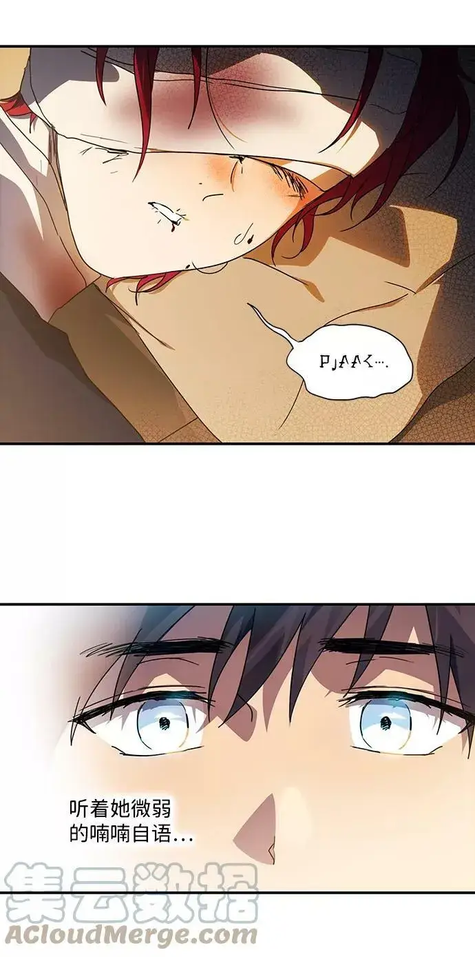 漫画《落日夕阳，冰冷目光》[第105话] 丢失的夜晚（5）第73张图