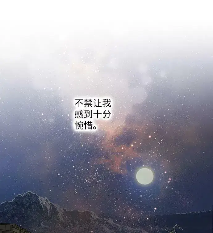 漫画《落日夕阳，冰冷目光》[第105话] 丢失的夜晚（5）第74张图