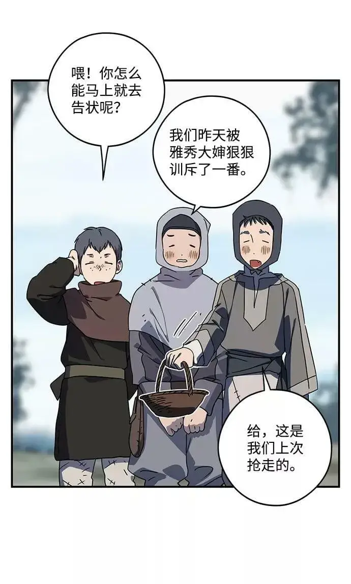 漫画《落日夕阳，冰冷目光》[第106话] 丢失的夜晚（6）第12张图
