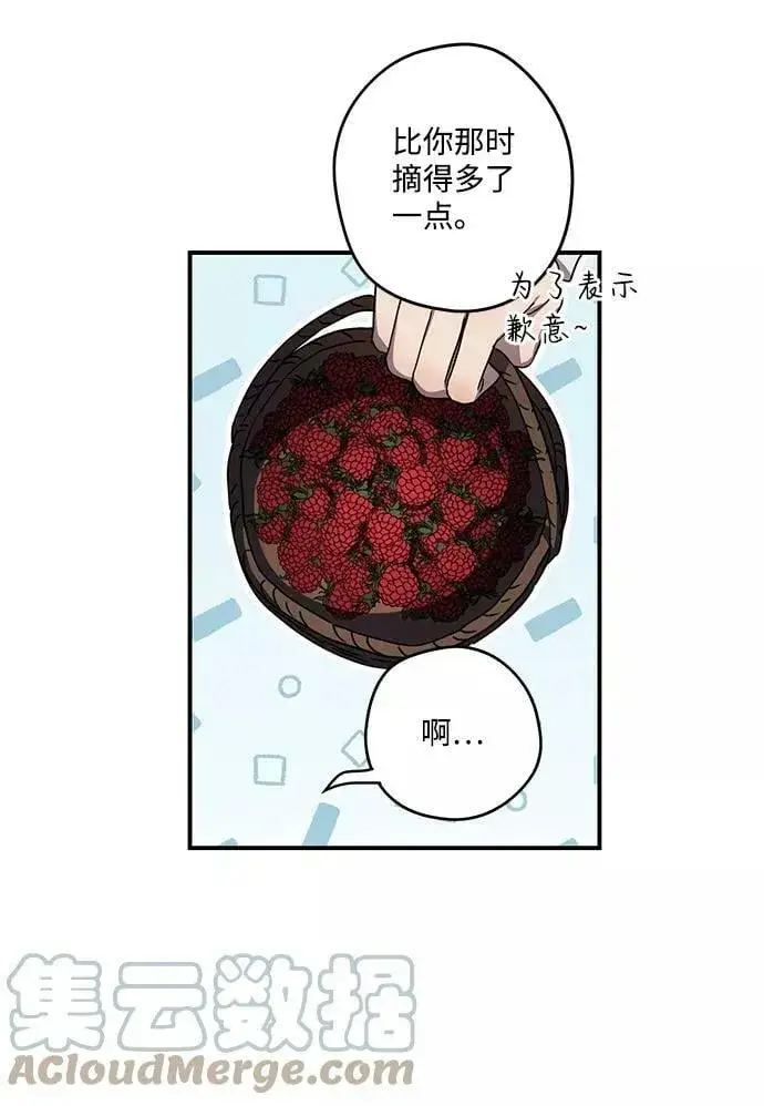 漫画《落日夕阳，冰冷目光》[第106话] 丢失的夜晚（6）第13张图