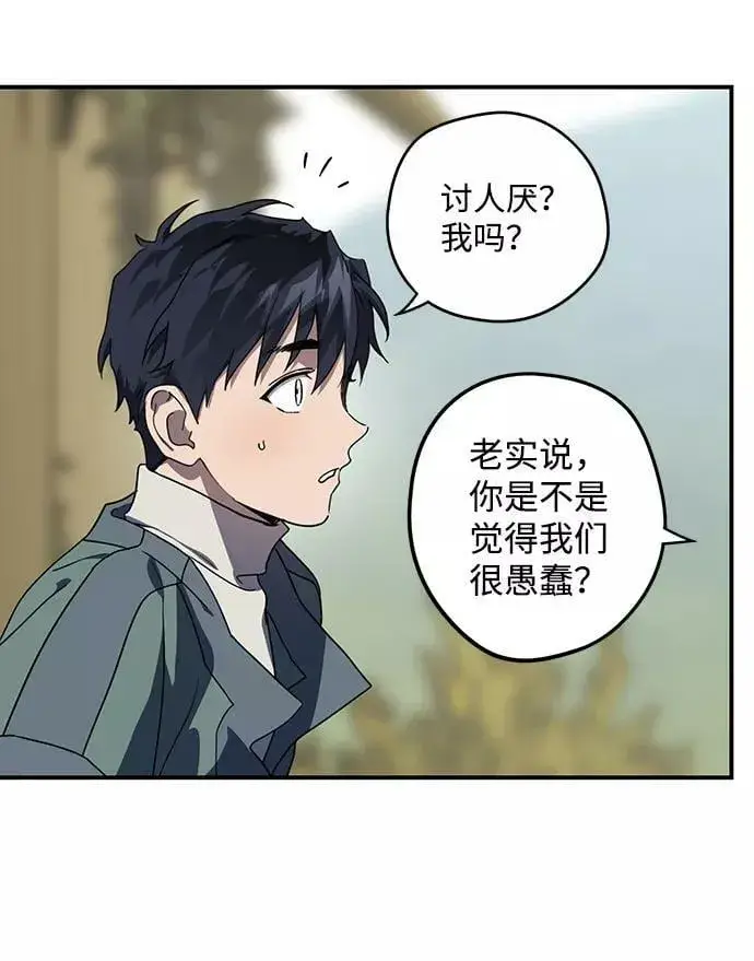 漫画《落日夕阳，冰冷目光》[第106话] 丢失的夜晚（6）第15张图