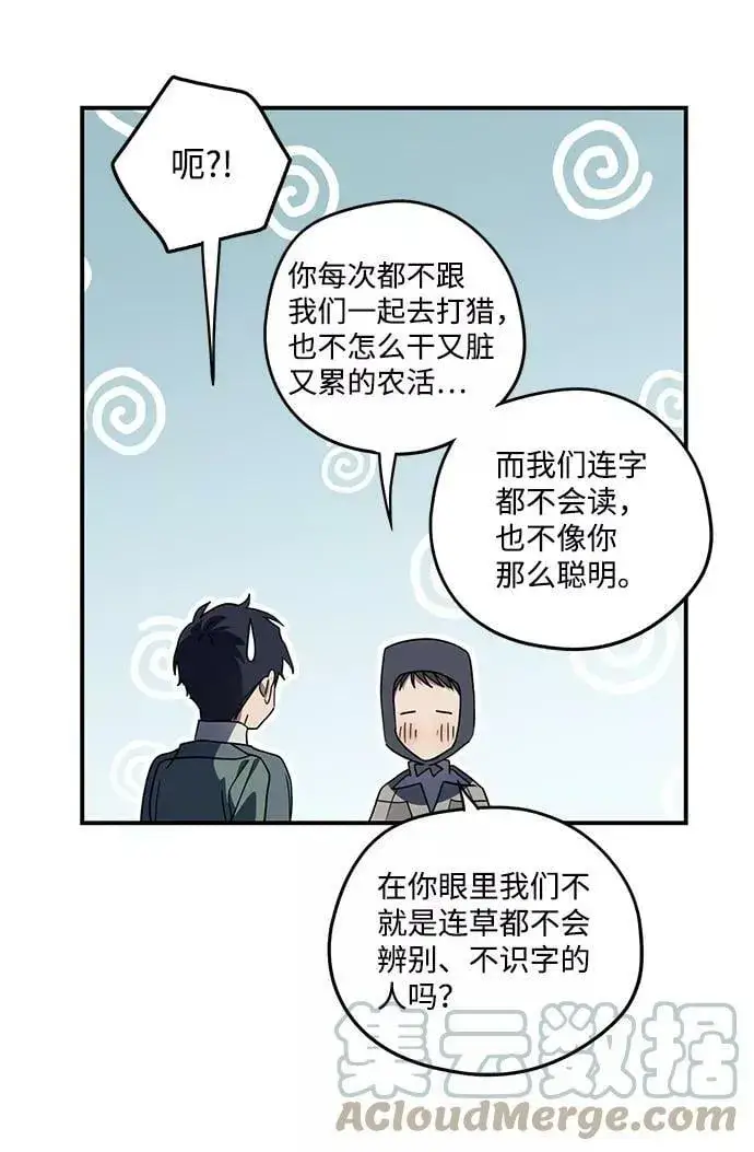 漫画《落日夕阳，冰冷目光》[第106话] 丢失的夜晚（6）第16张图