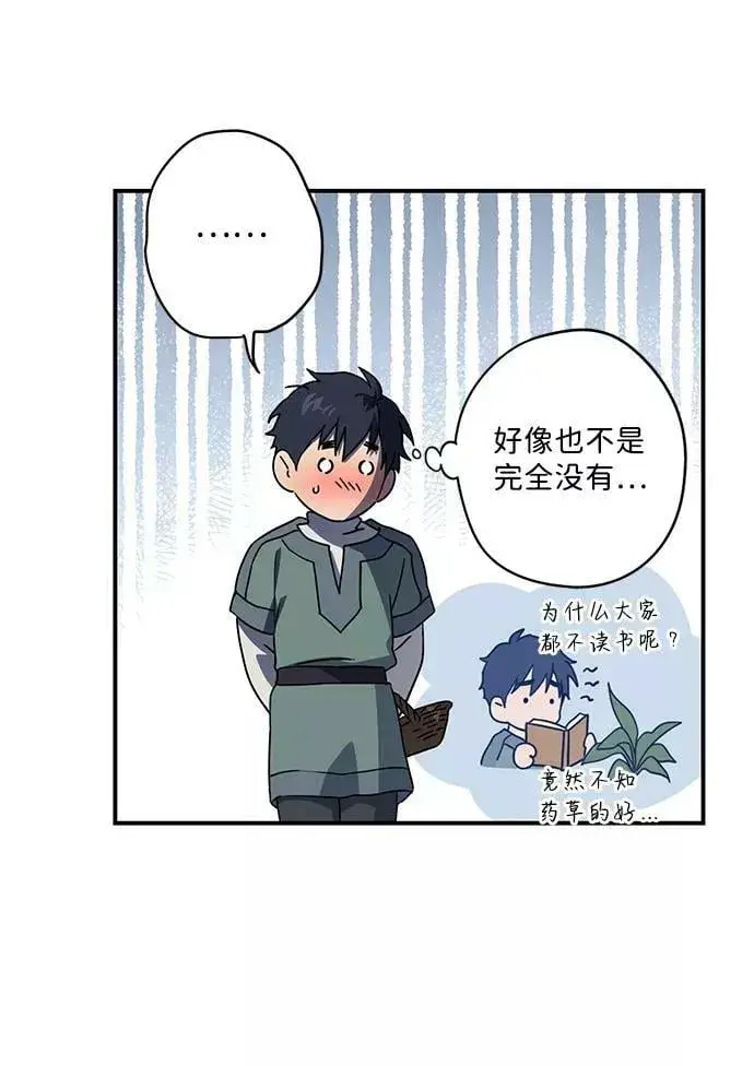 漫画《落日夕阳，冰冷目光》[第106话] 丢失的夜晚（6）第18张图