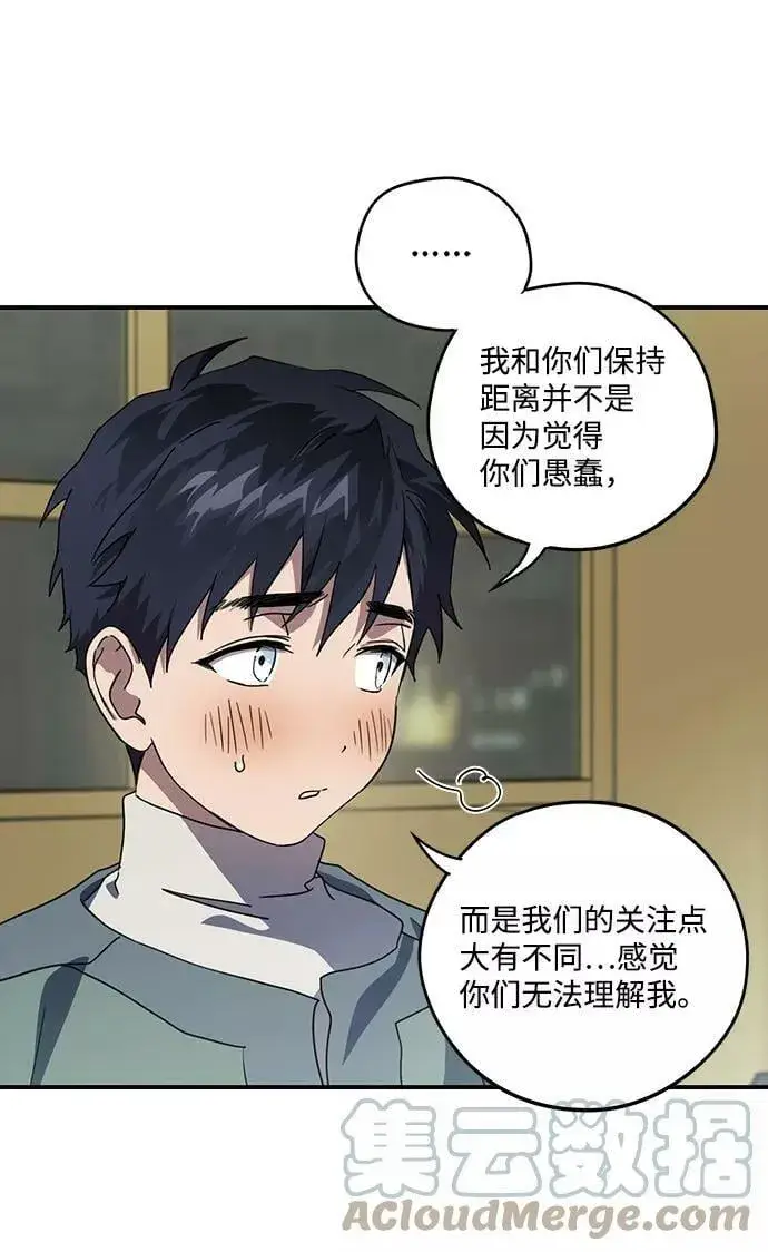 漫画《落日夕阳，冰冷目光》[第106话] 丢失的夜晚（6）第19张图